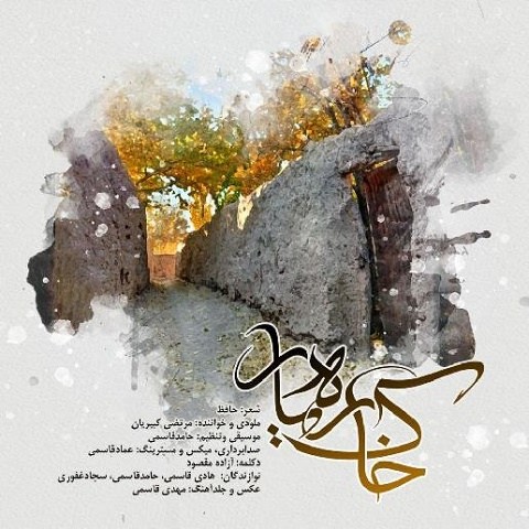 دانلود آهنگ مرتضی کبیریان به نام خاک ره یار